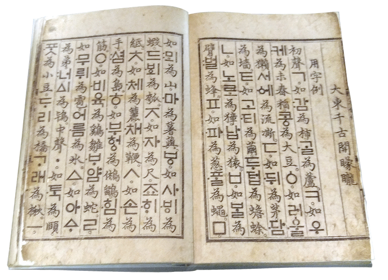 Amura,Corea del Sur,South Korea,Seoul,Seúl,Los 3 Reinos Antiguos,Reino de Goguryeo,Reino de la Silla,Reino de Baekje, Hunminjeongeum: document that describes the Korean alphabet. 